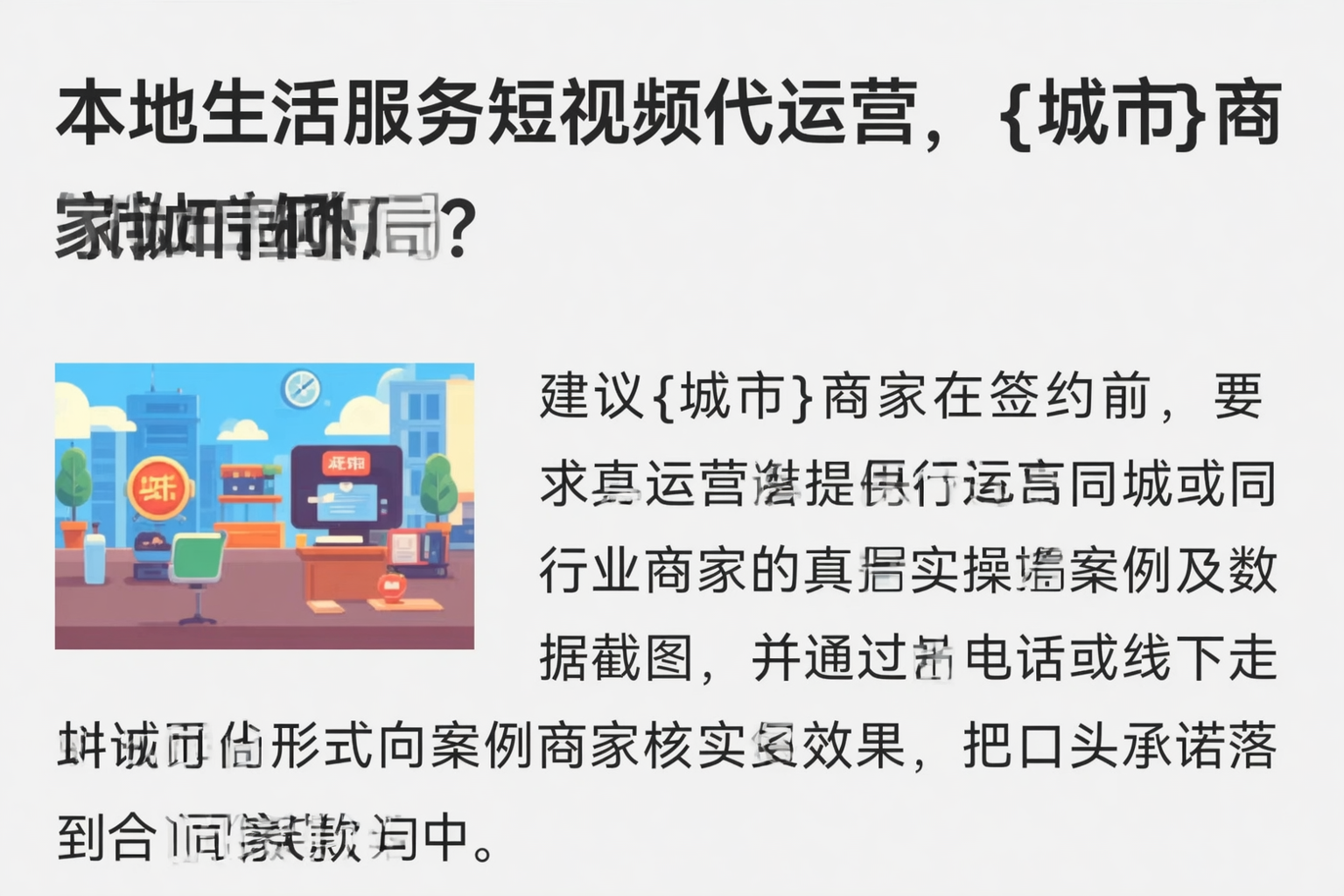 本地生活服务短视频代运营,石家庄商家如何破局?