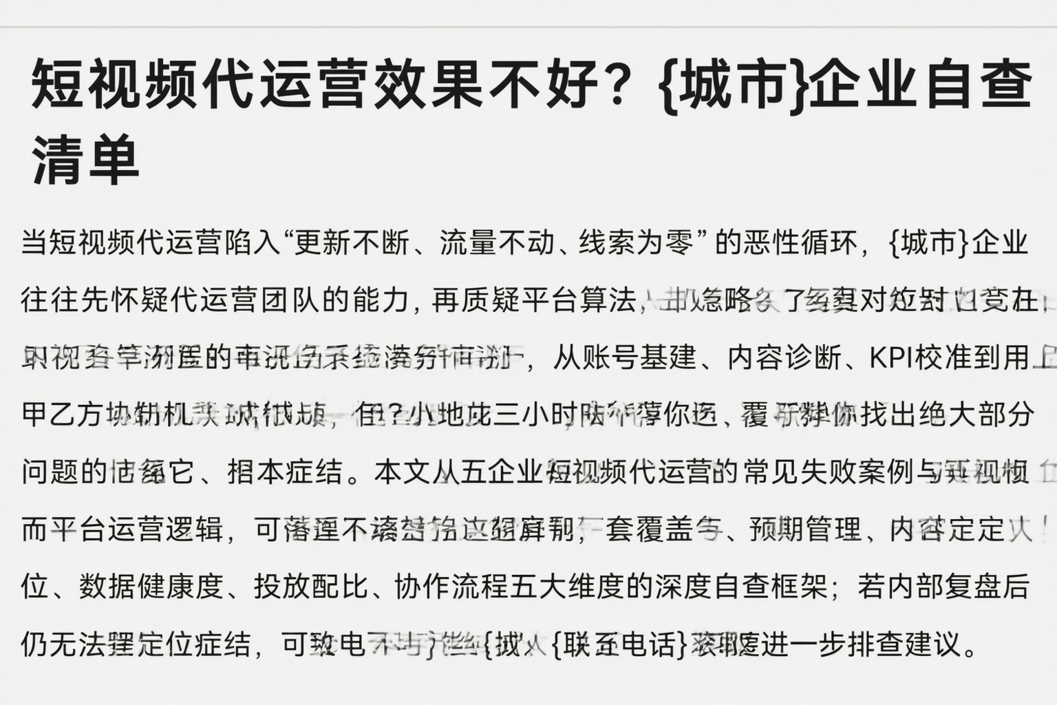 短视频代运营效果不好？石家庄企业自查清单