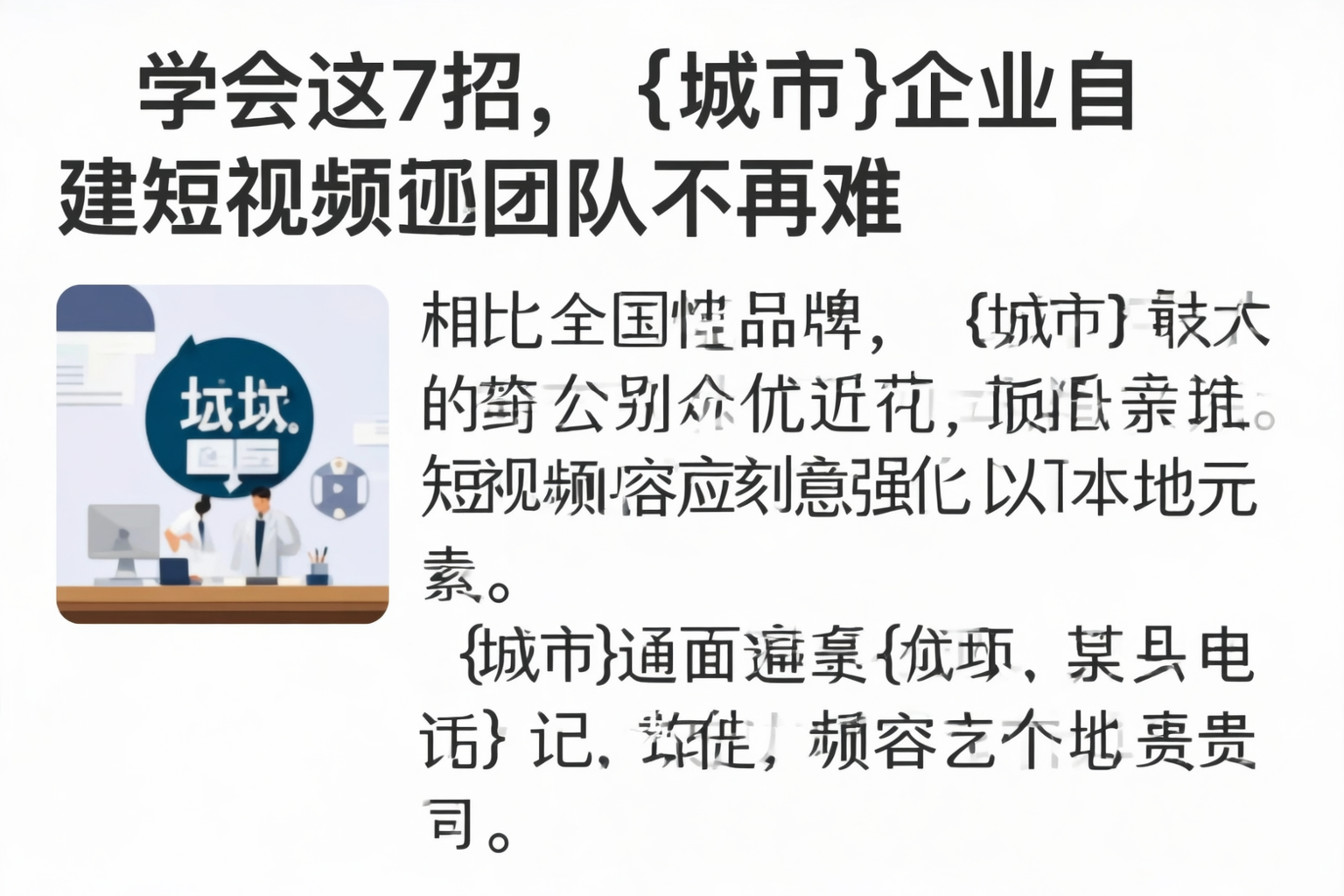 学会这7招，石家庄企业自建短视频团队不再难