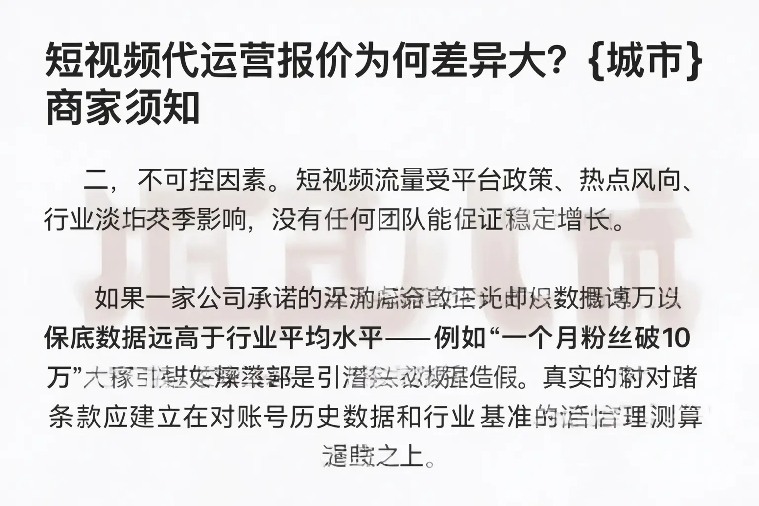 短视频代运营报价为何差异大？石家庄商家须知