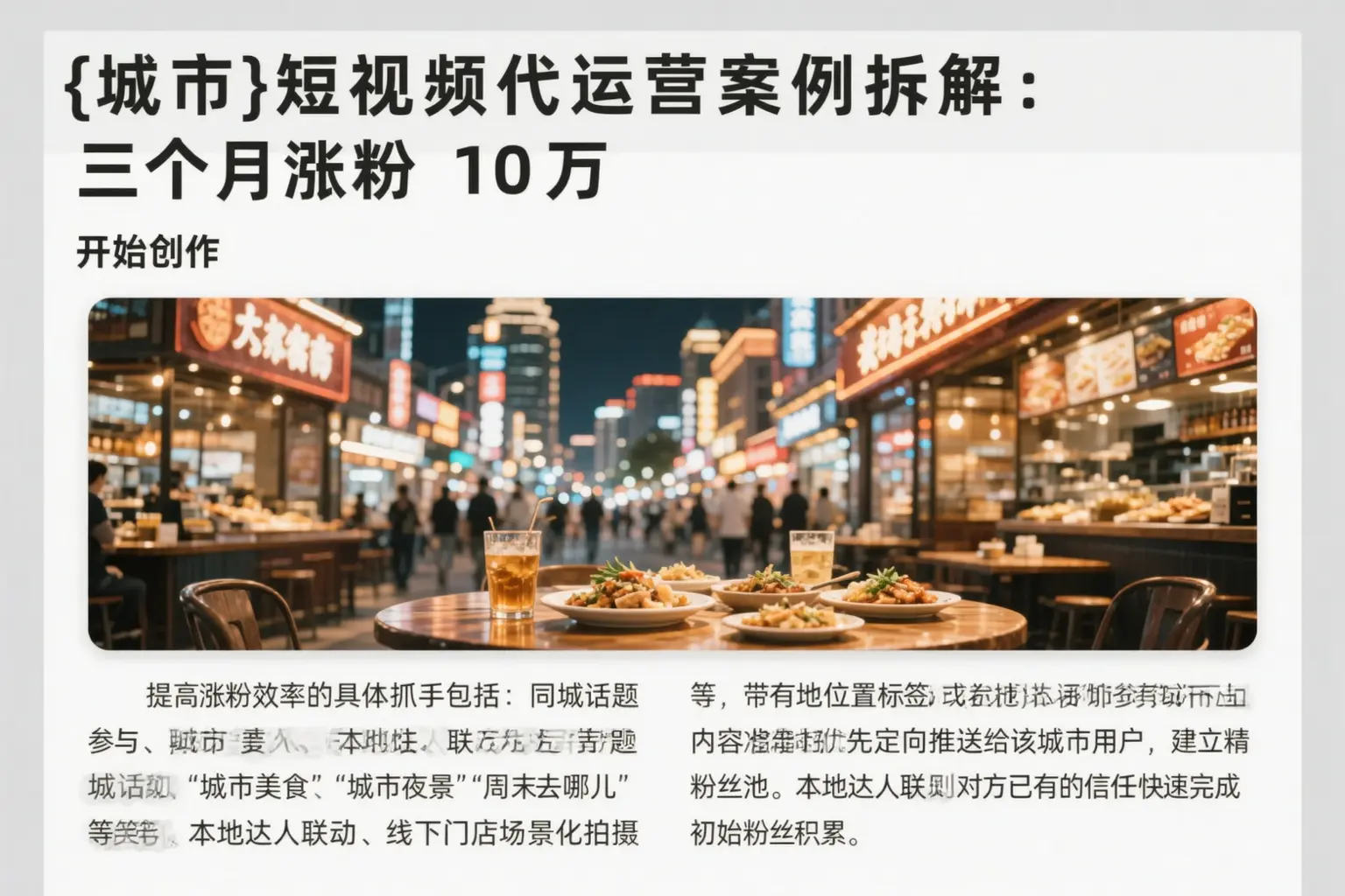 石家庄短视频代运营案例拆解：三个月涨粉10万