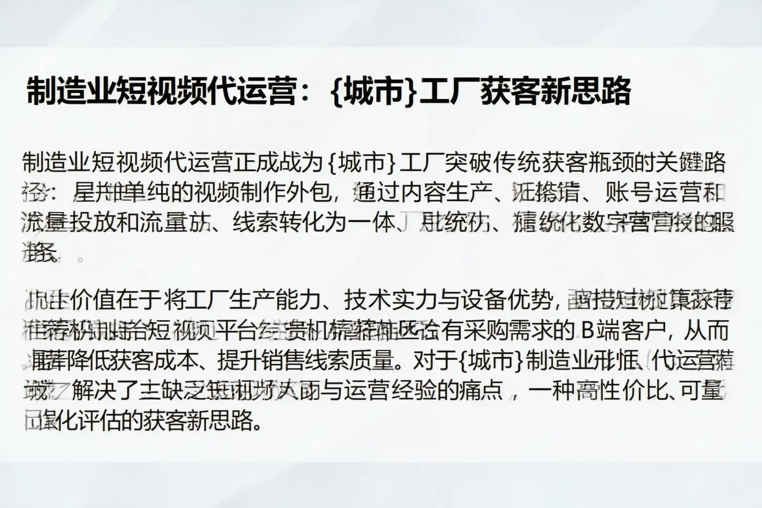 制造业短视频代运营：石家庄工厂获客新思路