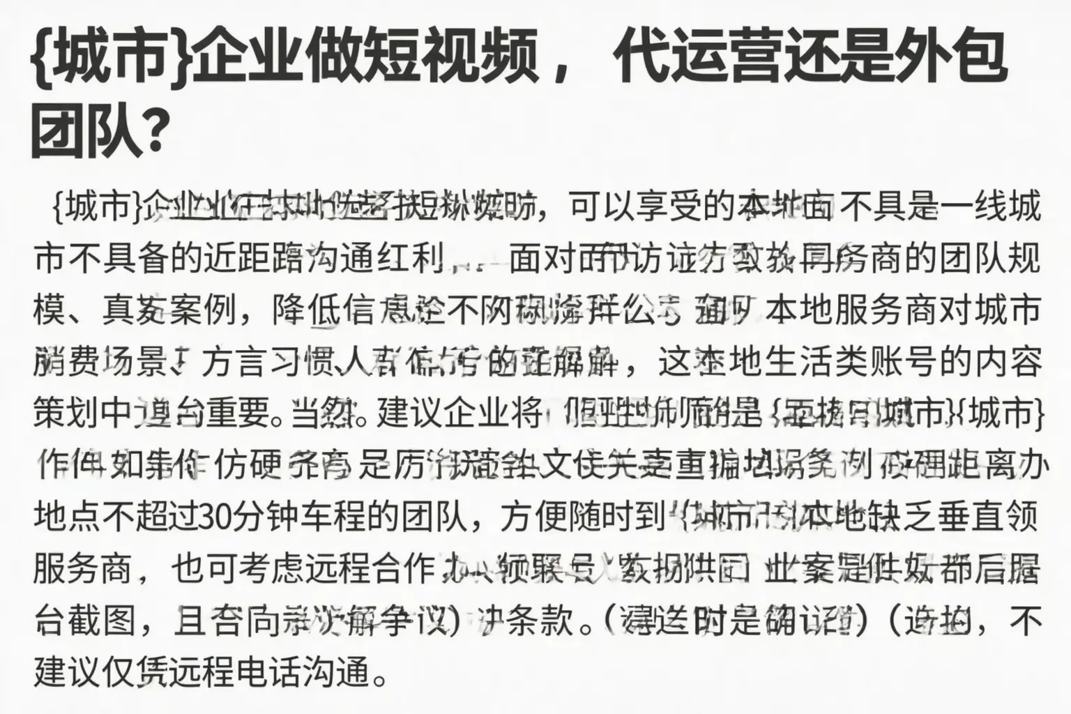 石家庄企业做短视频,代运营还是外包团队?