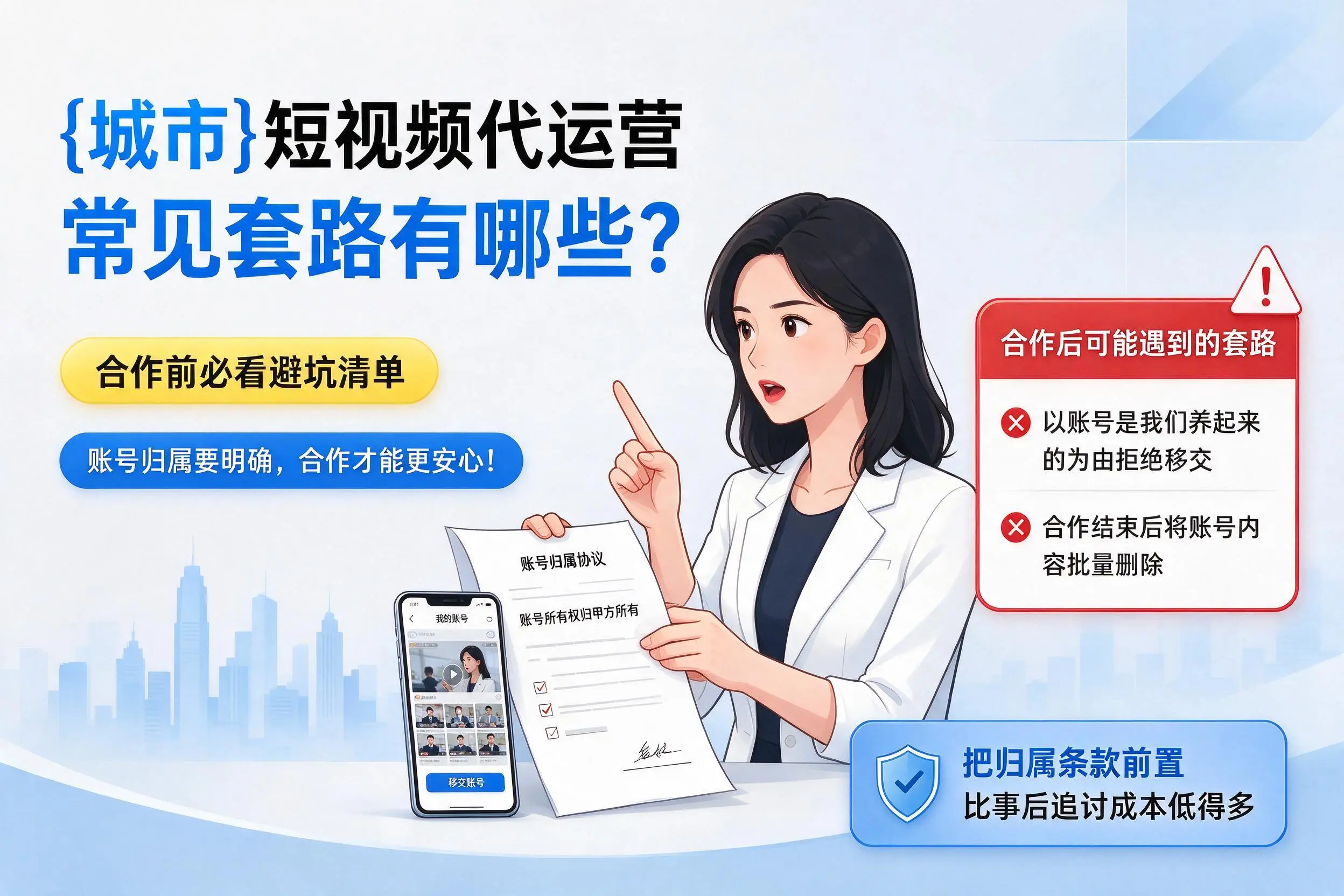 石家庄短视频代运营常见套路有哪些?合作前必看避坑清单