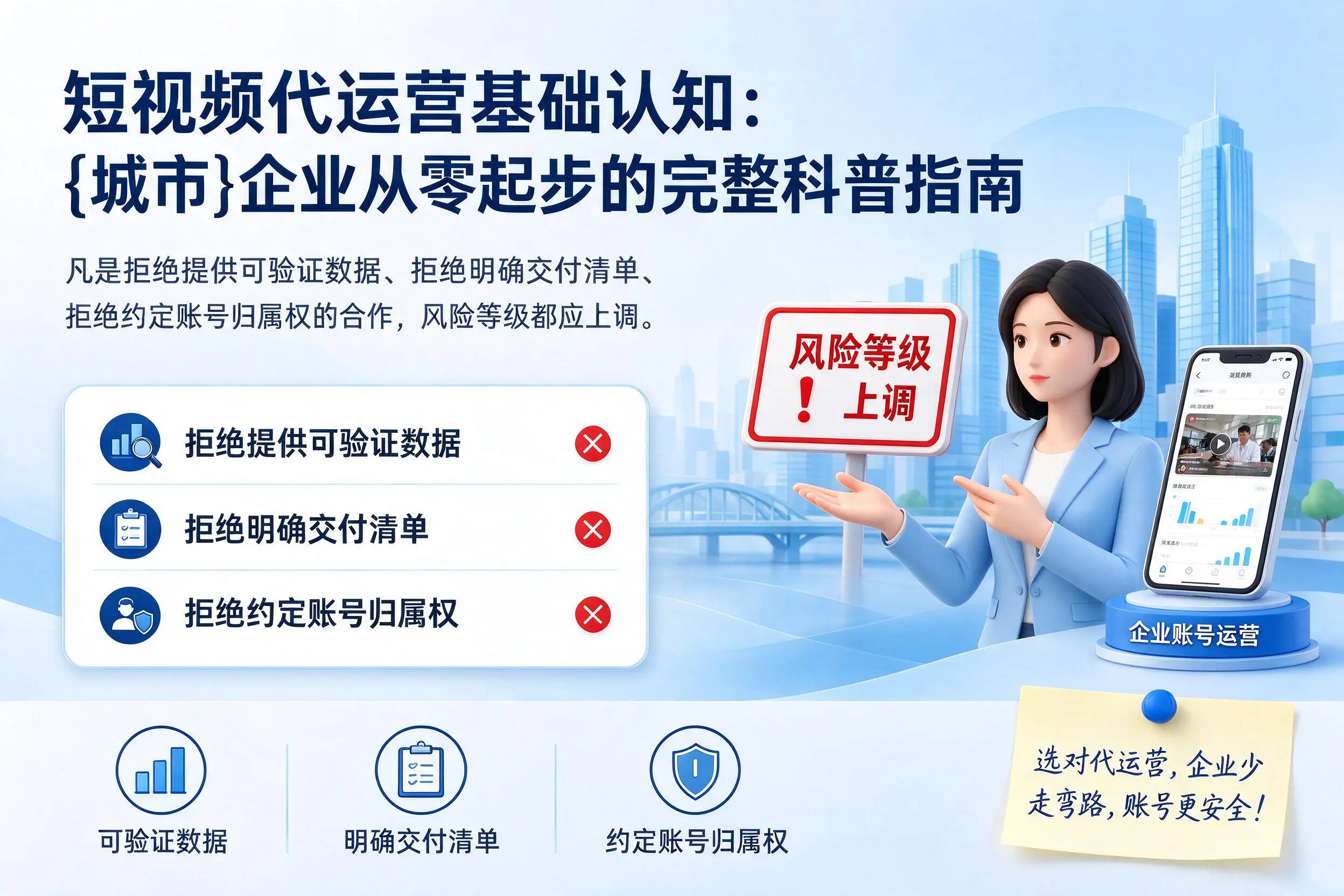 短视频代运营基础认知:石家庄企业从零起步的完整科普指南