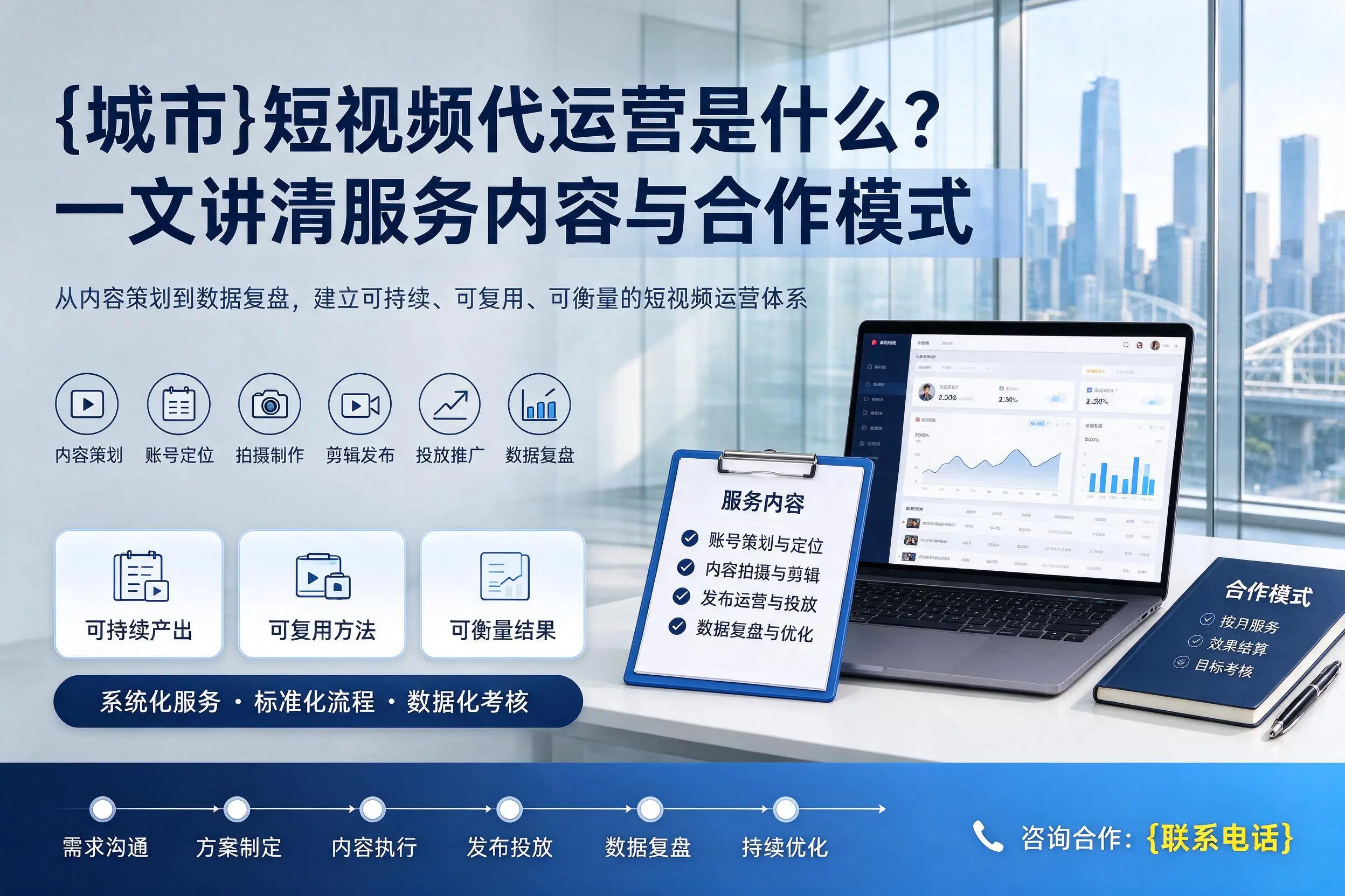 石家庄短视频代运营是什么?一文讲清服务内容与合作模式